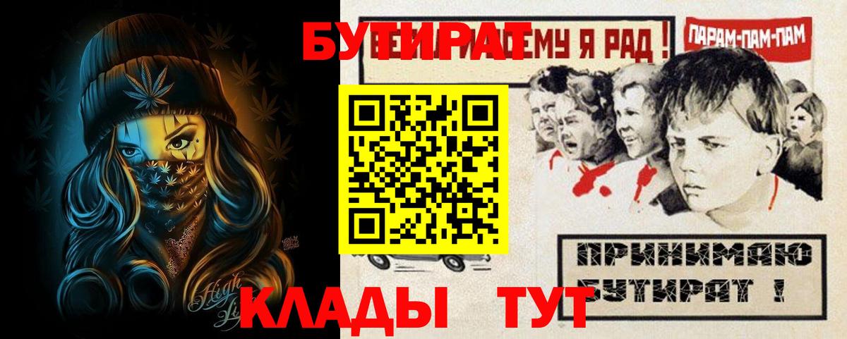 Люберцы  БУТИРАТ  Вход с VPN  БУТИРАТ 1.4BDO 